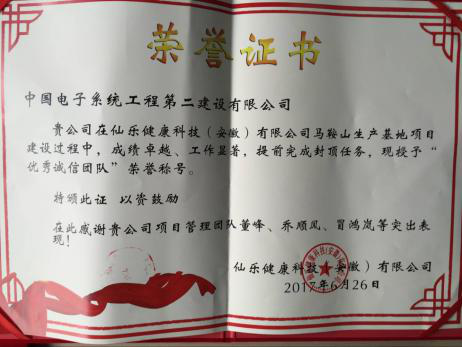 榮譽證書-優秀誠信團隊.png